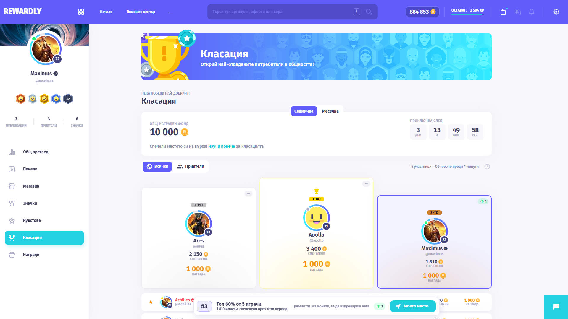 Класация (компютър)