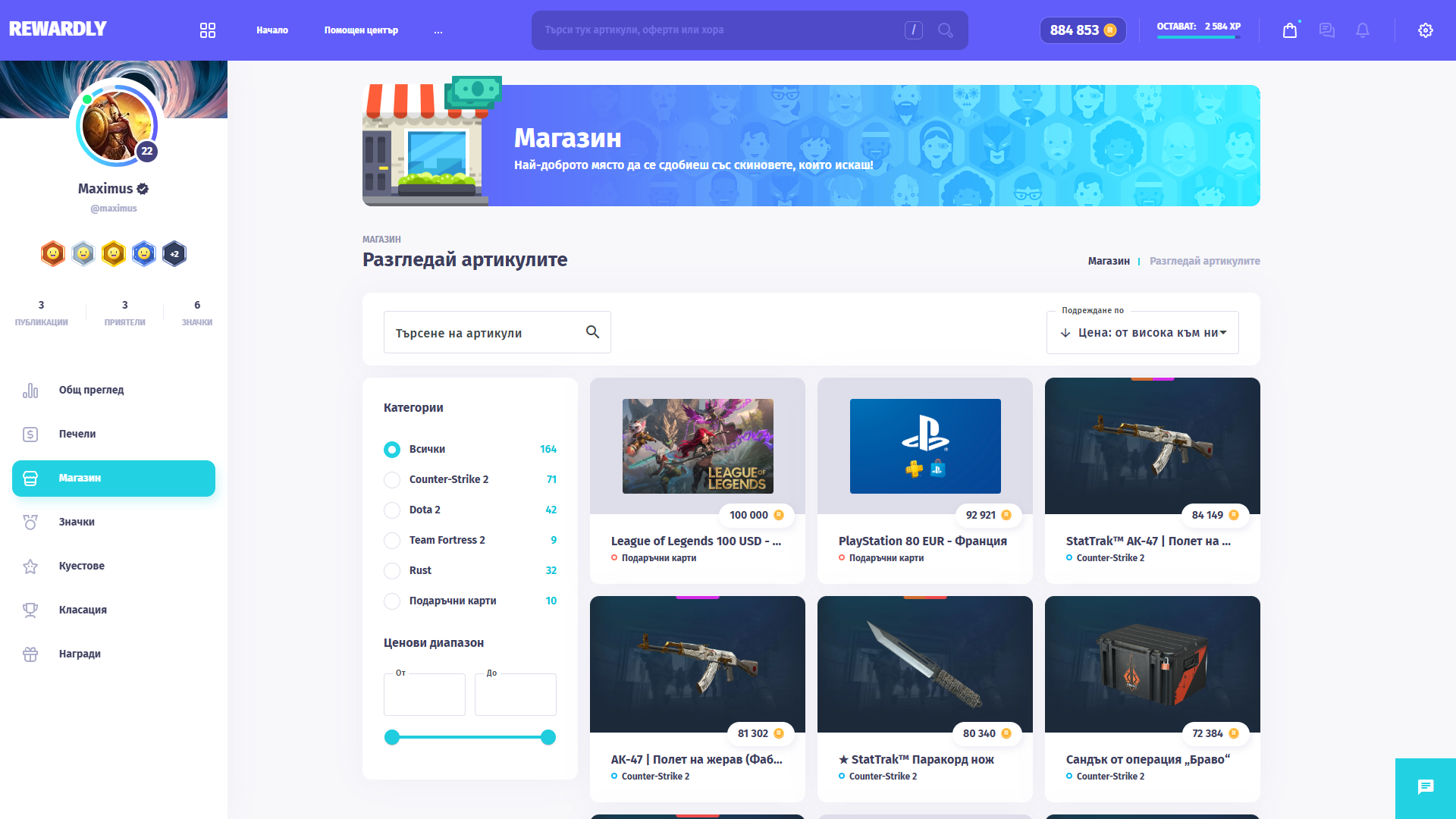 Магазин (компютър)