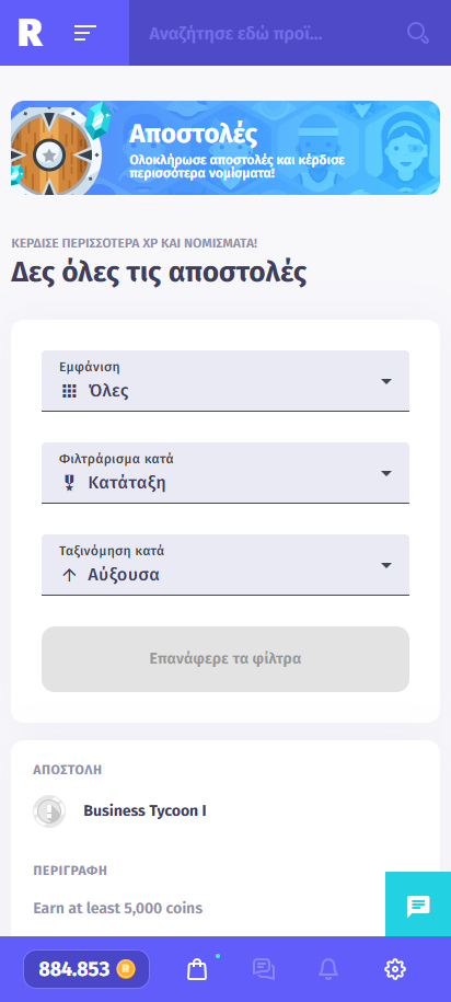 Ολοκλήρωσε καθημερινές αποστολές για μπόνους νομίσματα και XP