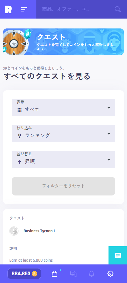 デイリークエストを完了してボーナスコインとXPを獲得する