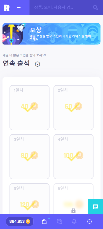 보상 (모바일)