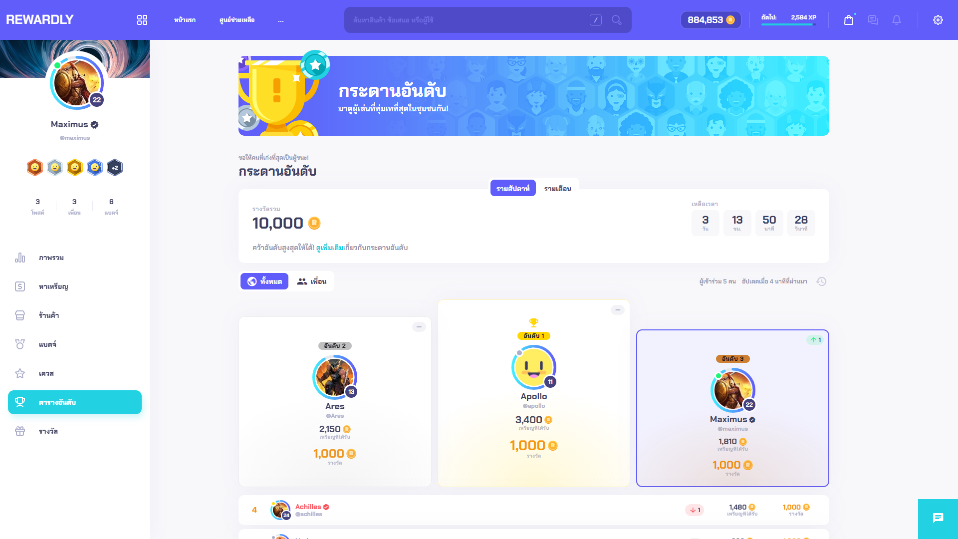 กระดานอันดับ (เดสก์ท็อป)