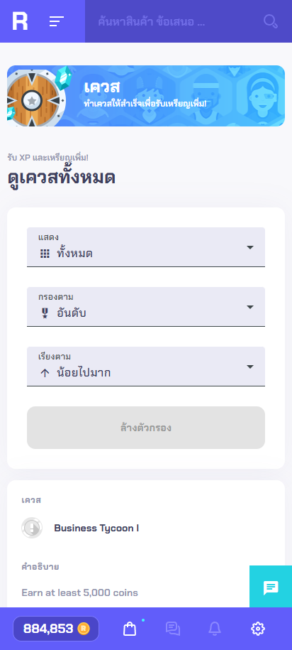 ทำเควสรายวันให้สำเร็จเพื่อรับเหรียญโบนัสและ XP