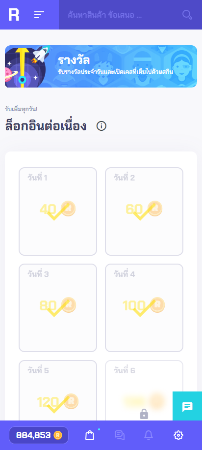 รางวัล (มือถือ)