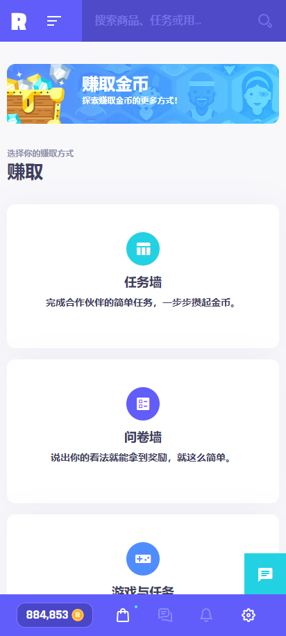 完成问卷、任务和小活动，赚取金币