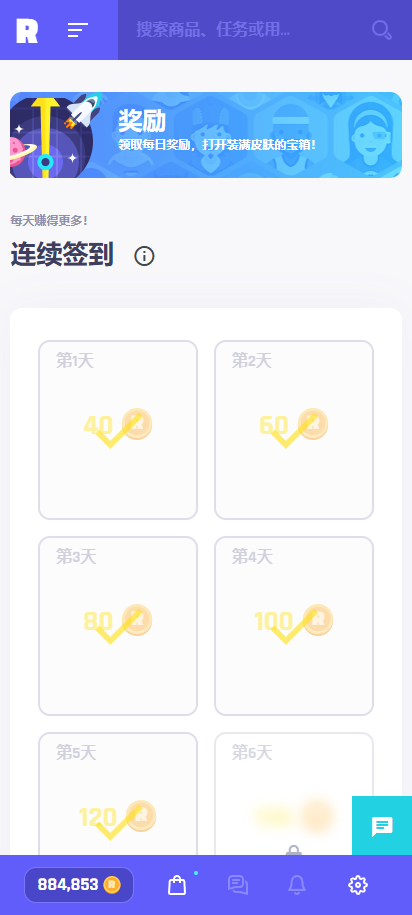 奖励（手机端）
